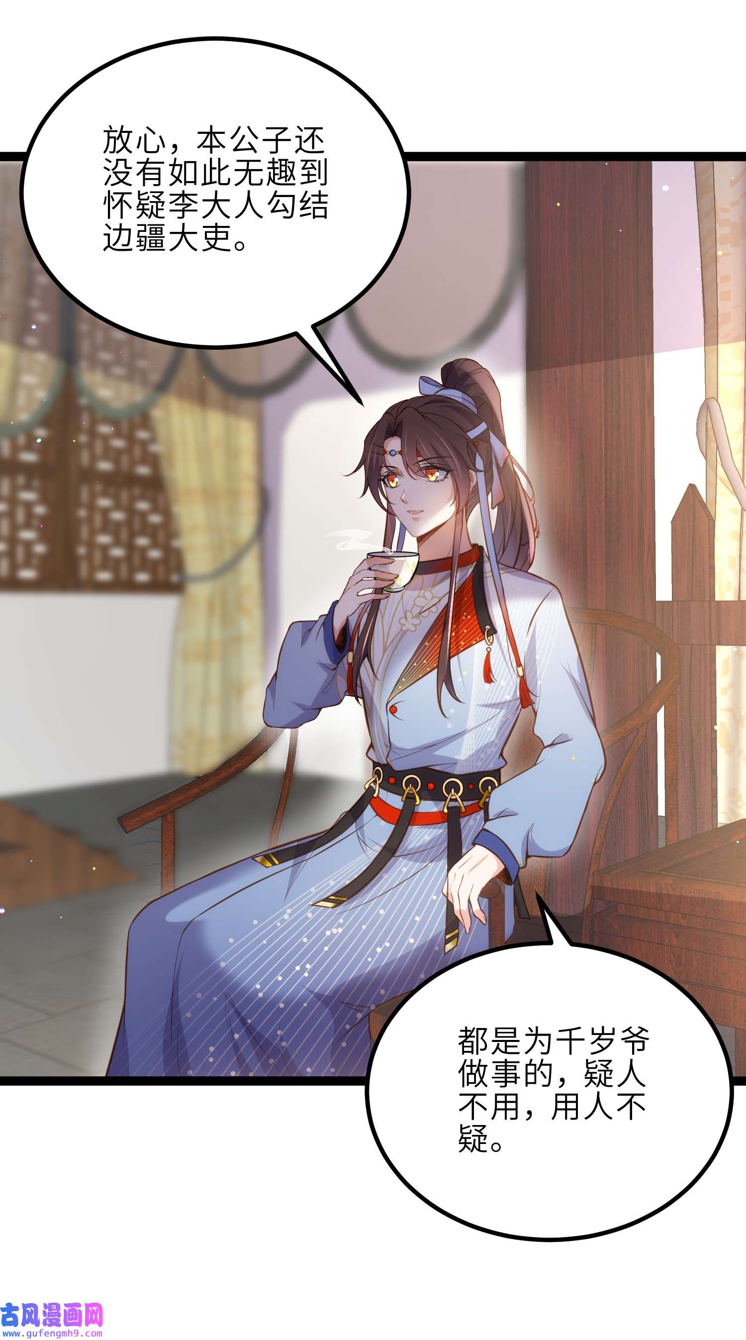 宦妃天下240 爷说啥就是啥