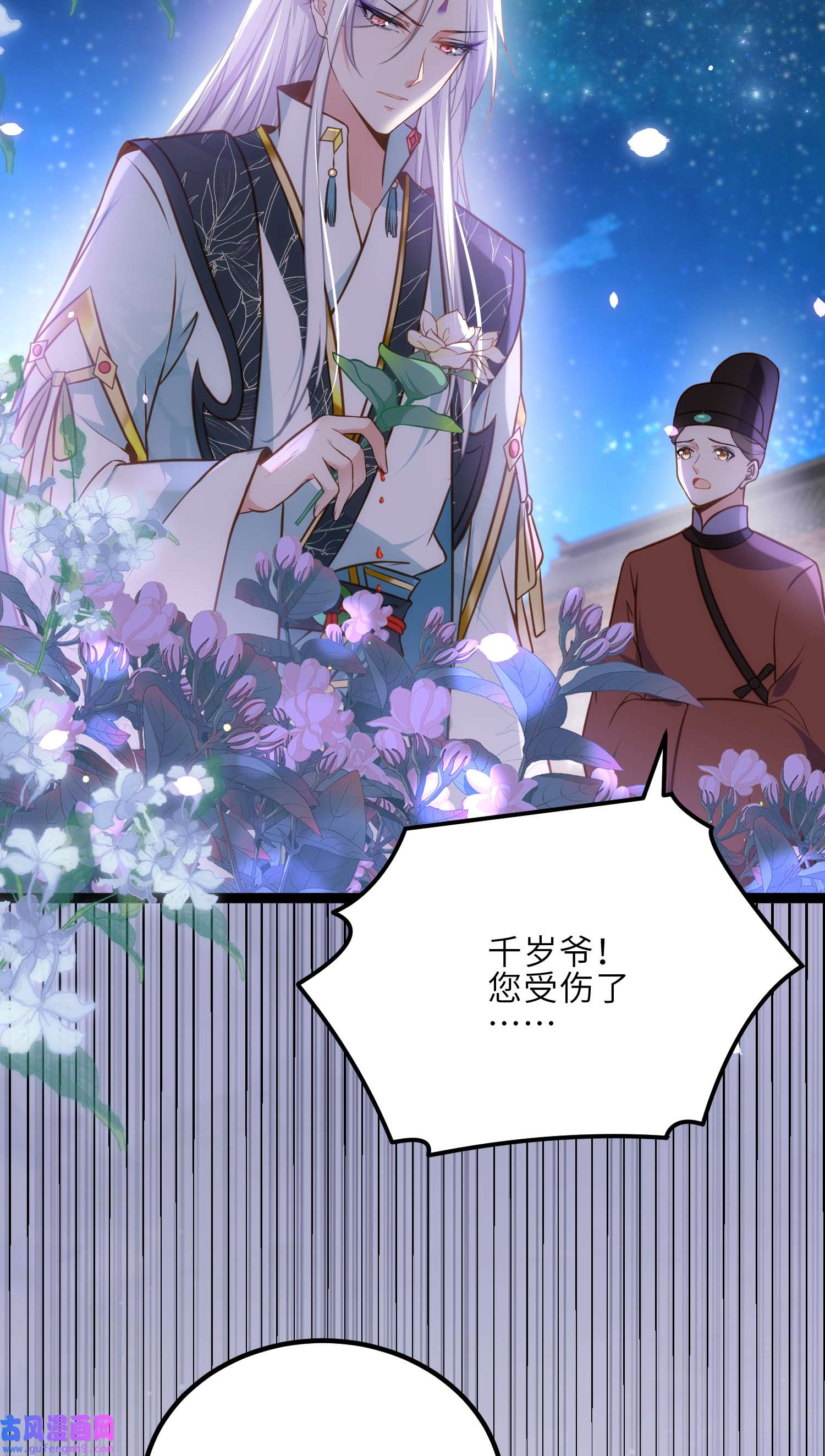 宦妃天下242 掌心花何时归