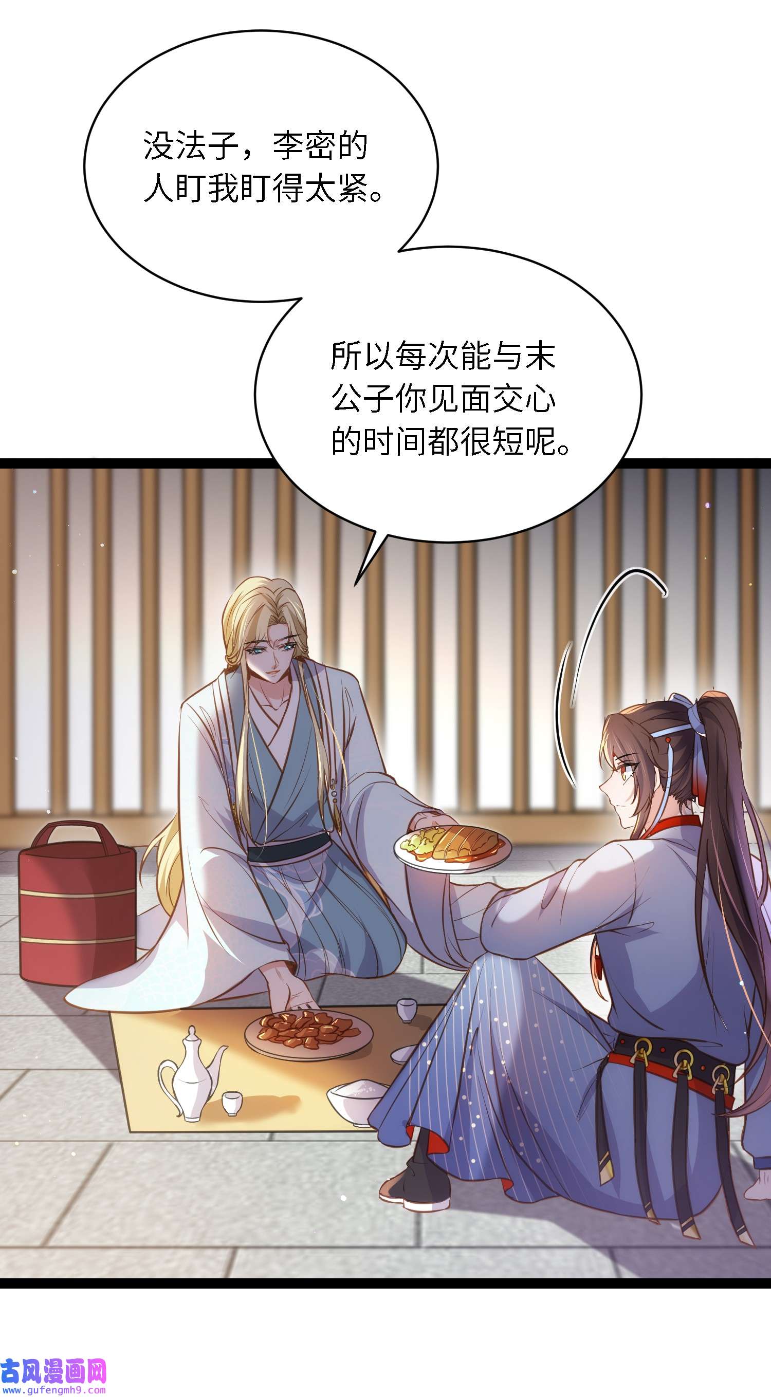 宦妃天下243 属下护主不力