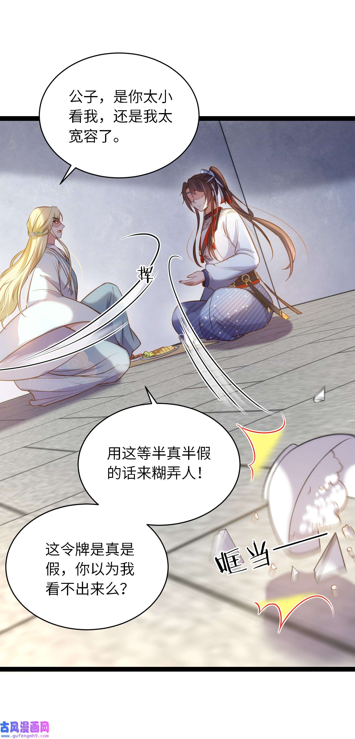 宦妃天下243 属下护主不力