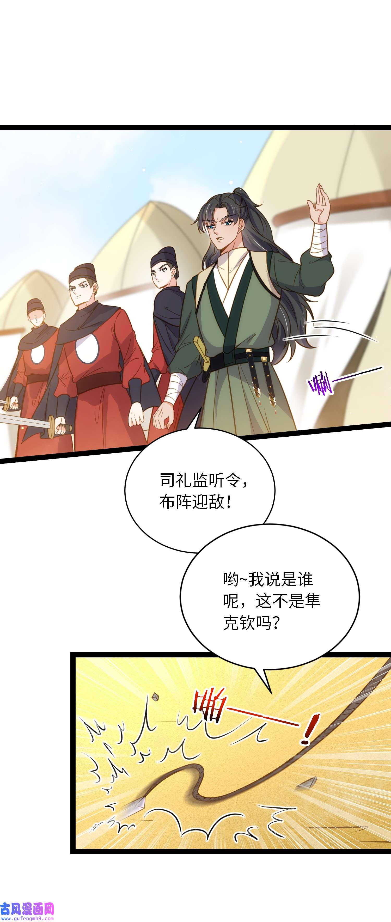 宦妃天下246 再见隼刹