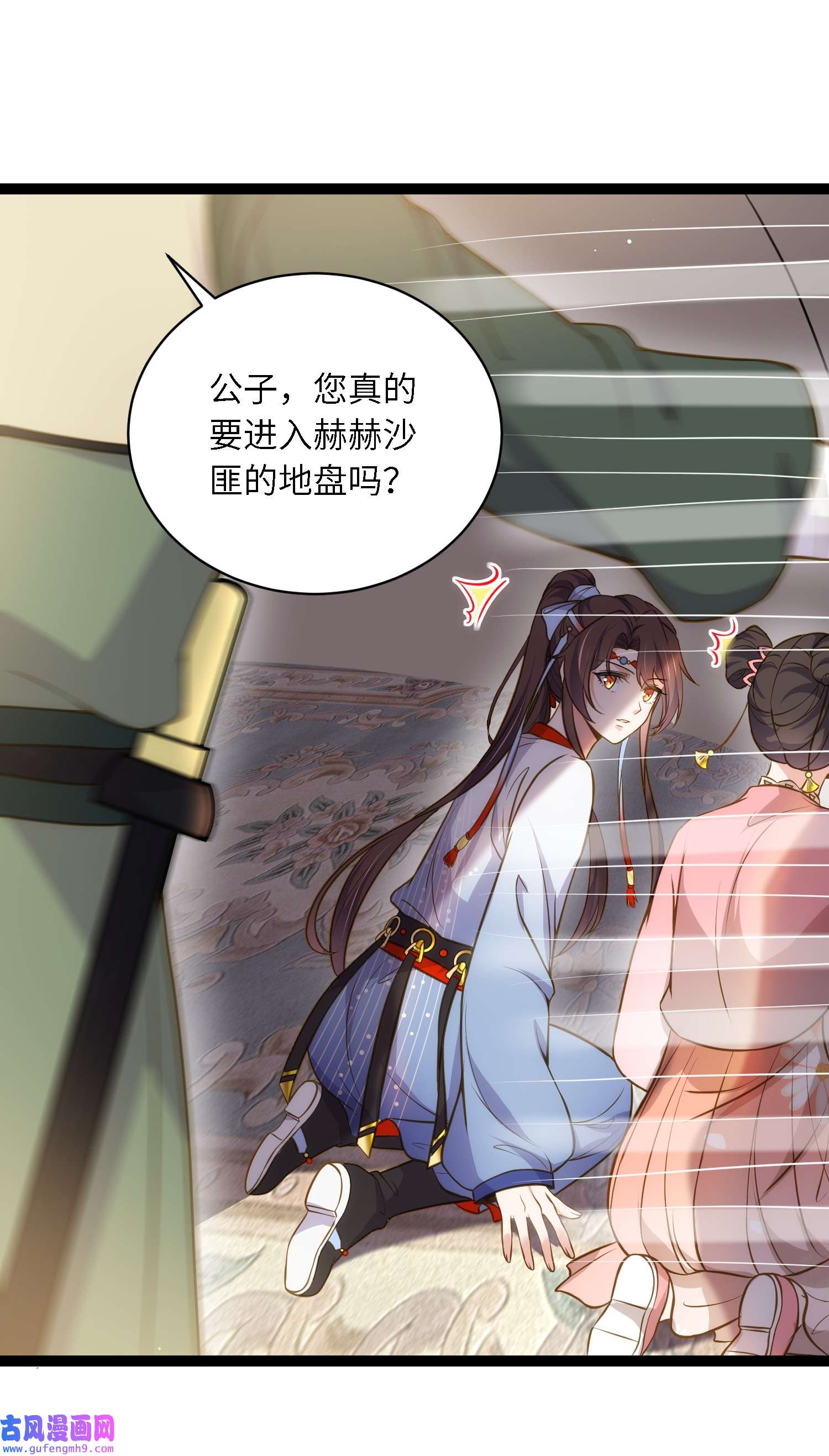 宦妃天下246 再见隼刹