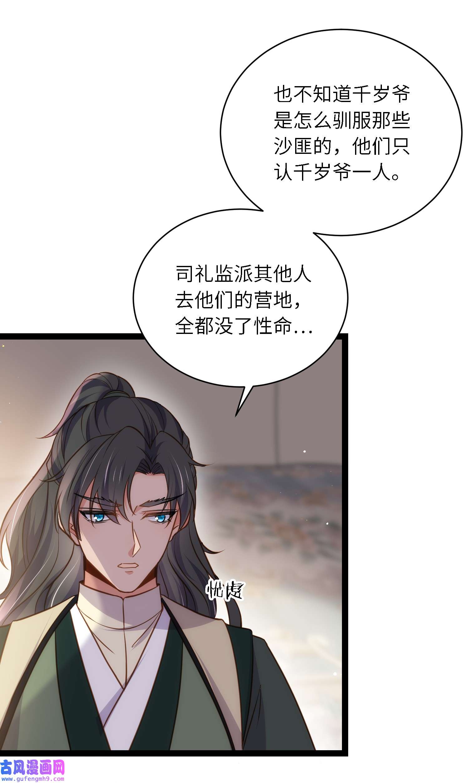 宦妃天下246 再见隼刹