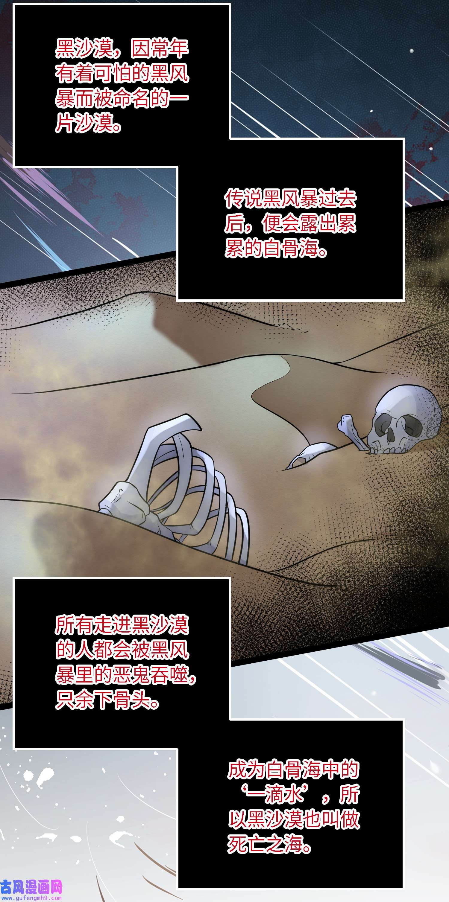 宦妃天下247 死亡之海