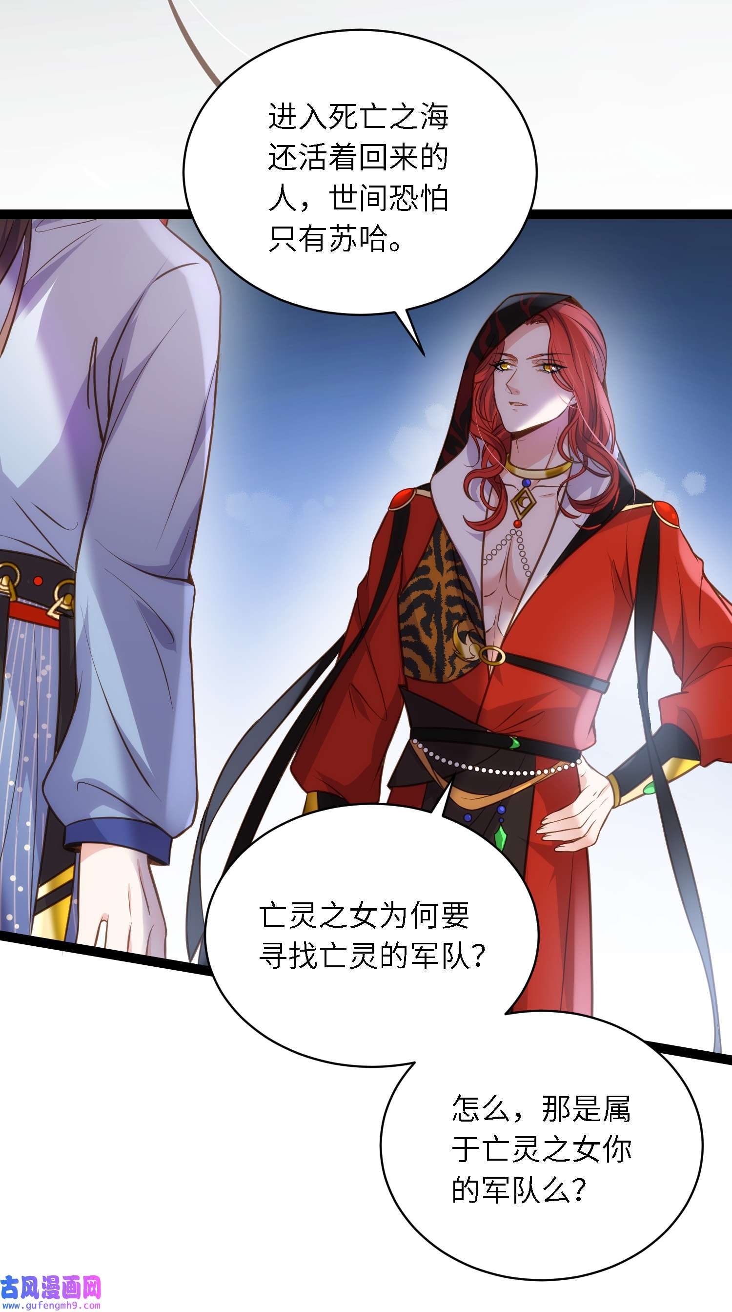 宦妃天下247 死亡之海