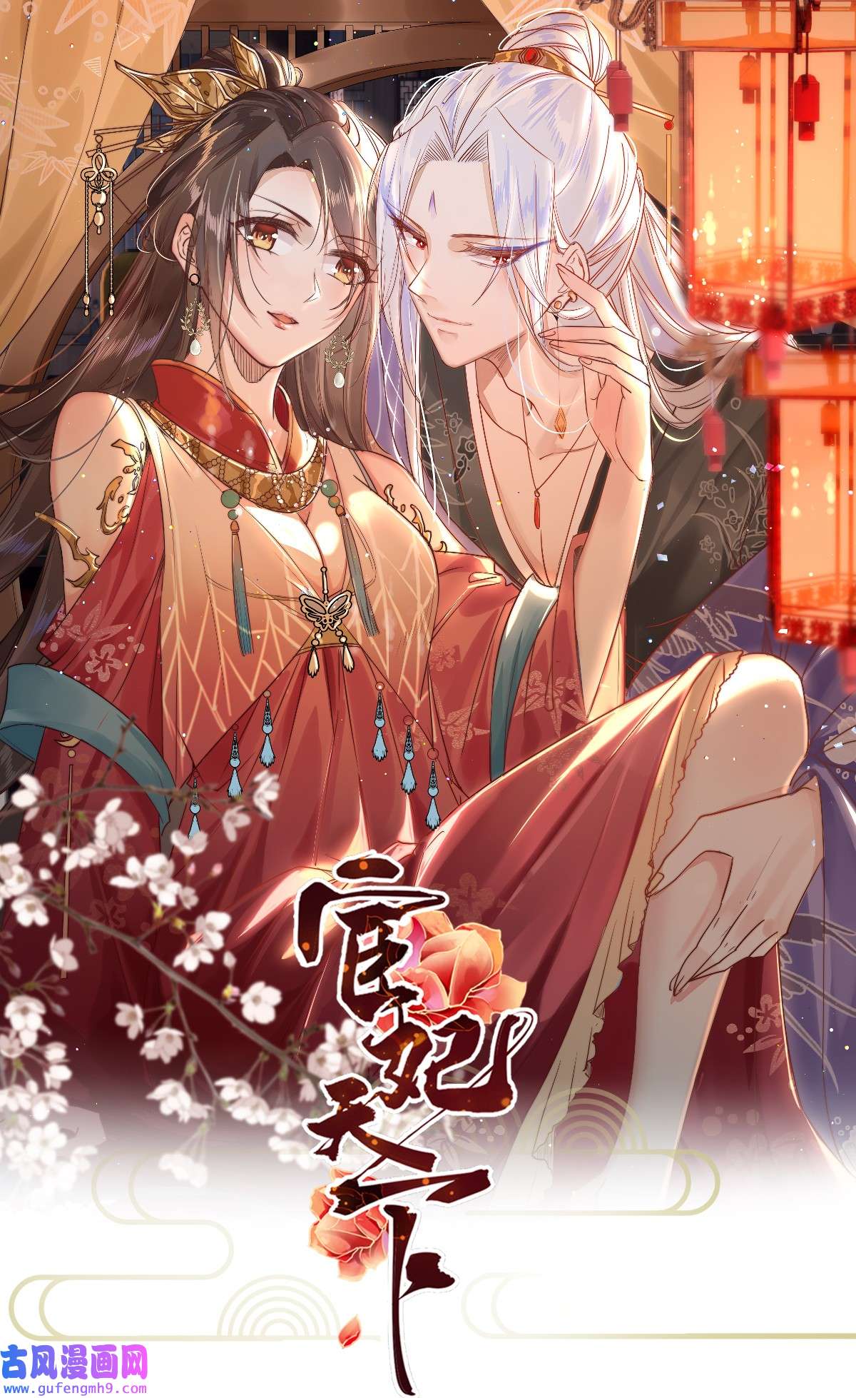 宦妃天下248 只有你我的世界