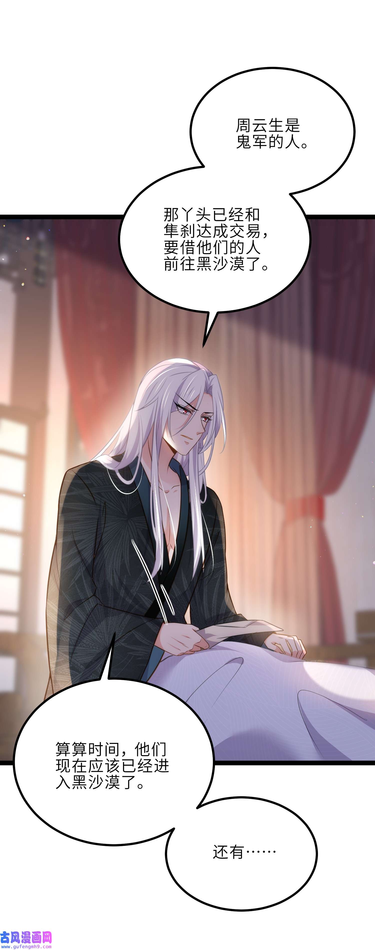 宦妃天下249 本座被绿了？！