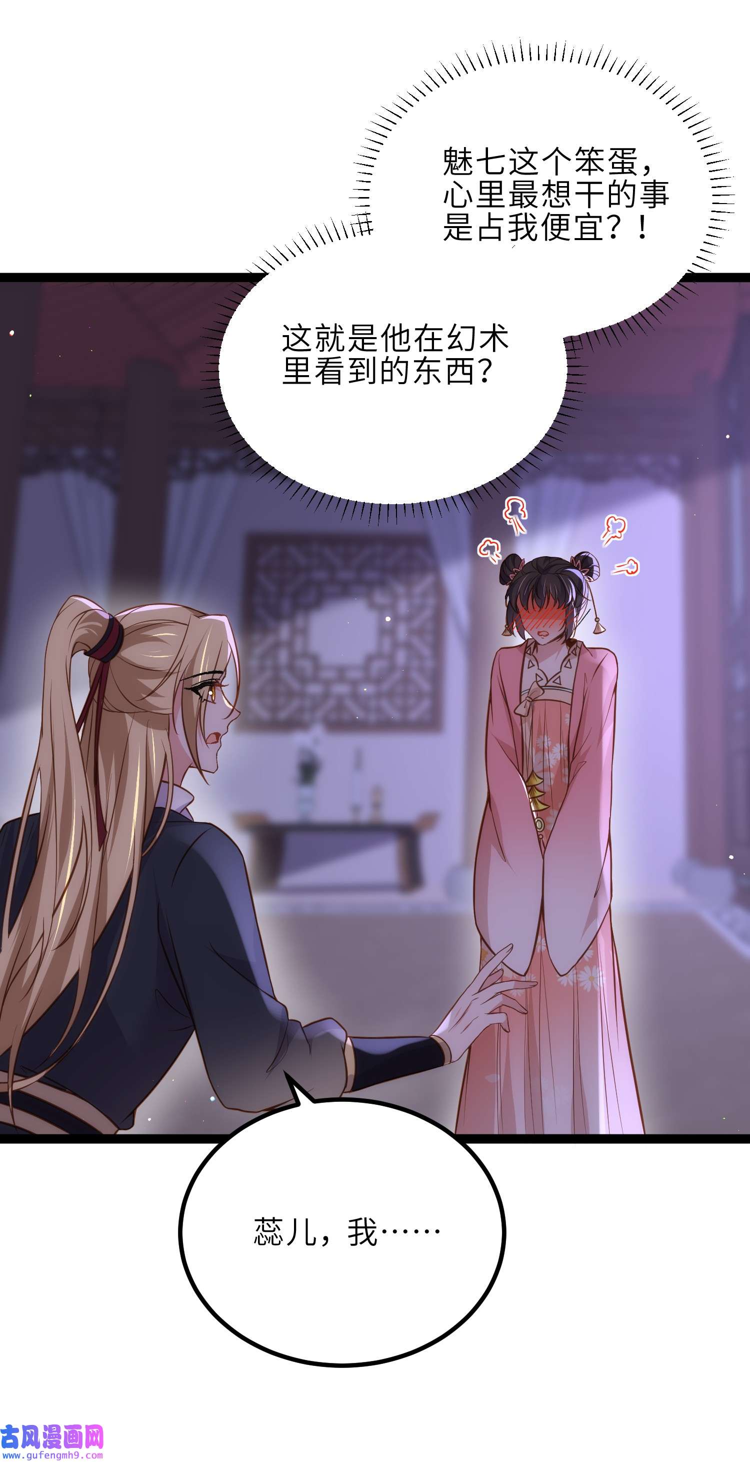 宦妃天下250 羞辱