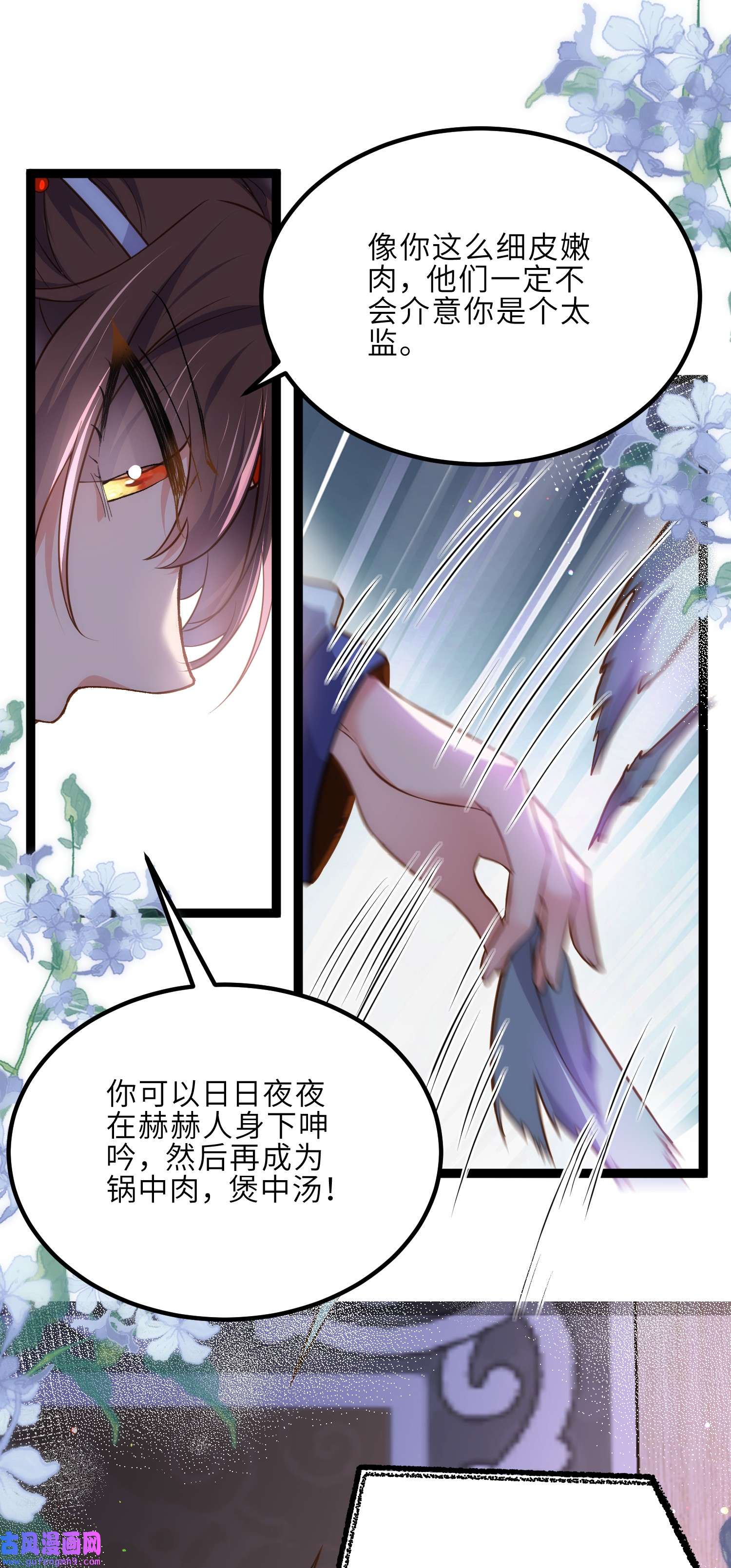 宦妃天下250 羞辱