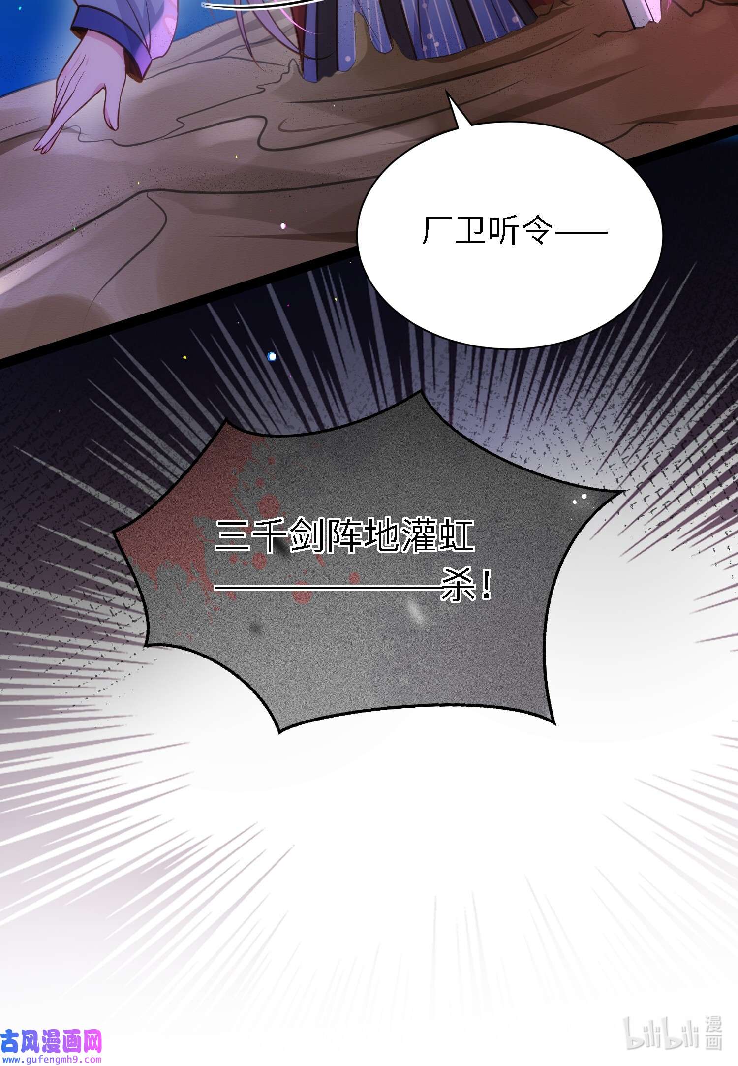 宦妃天下251 死亡的旅途