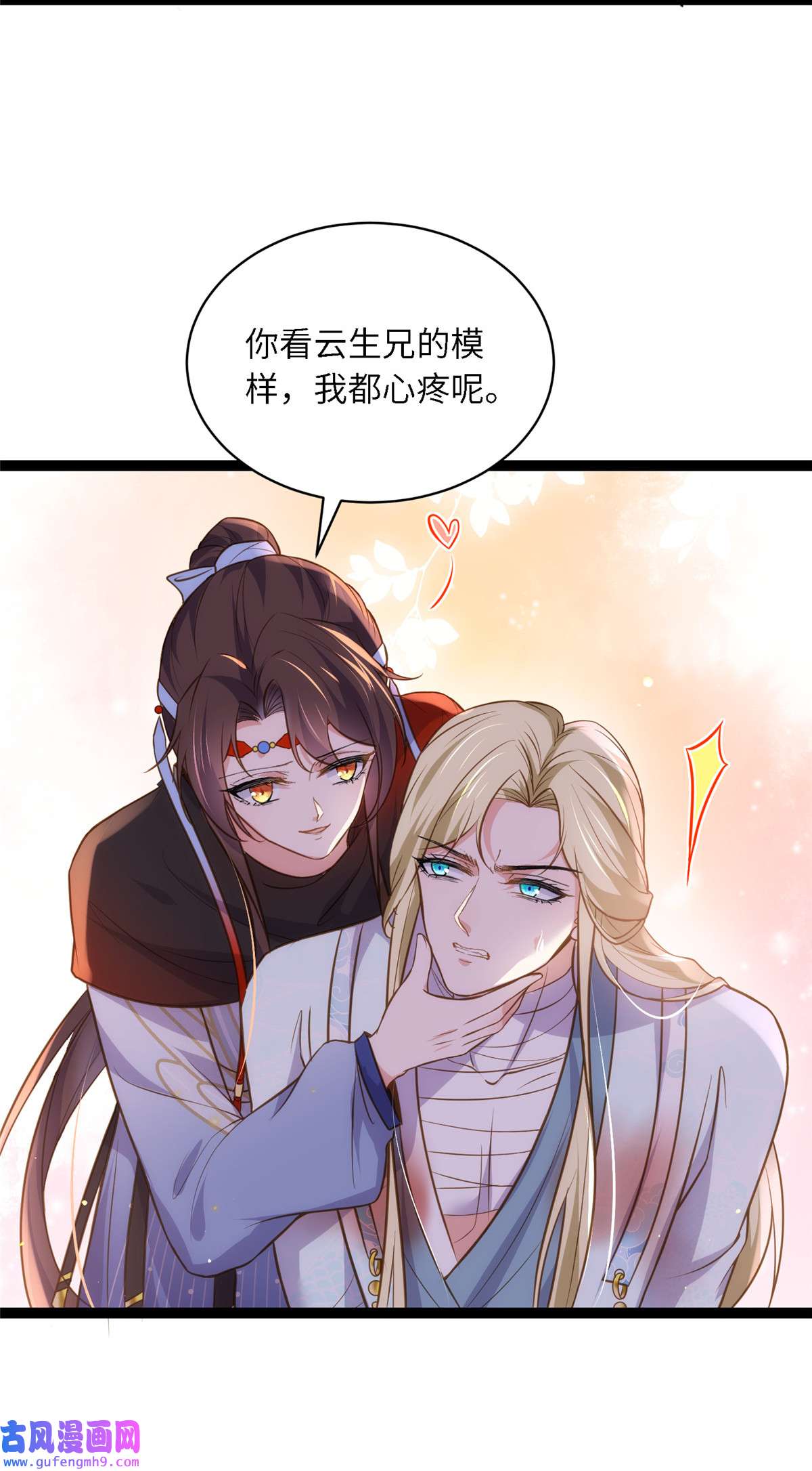 宦妃天下252 真让人心疼呢