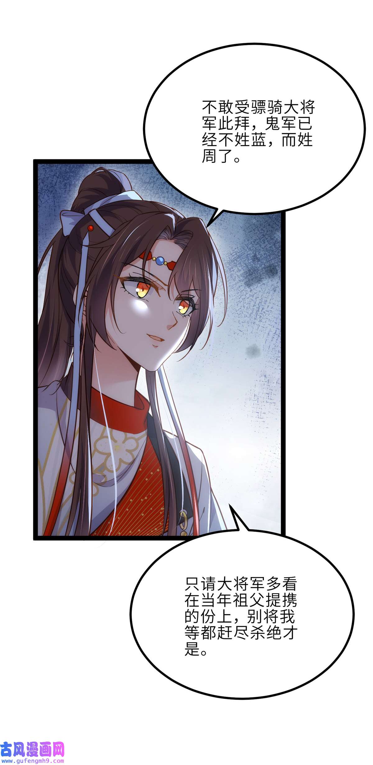 宦妃天下253 鬼军誓死效忠