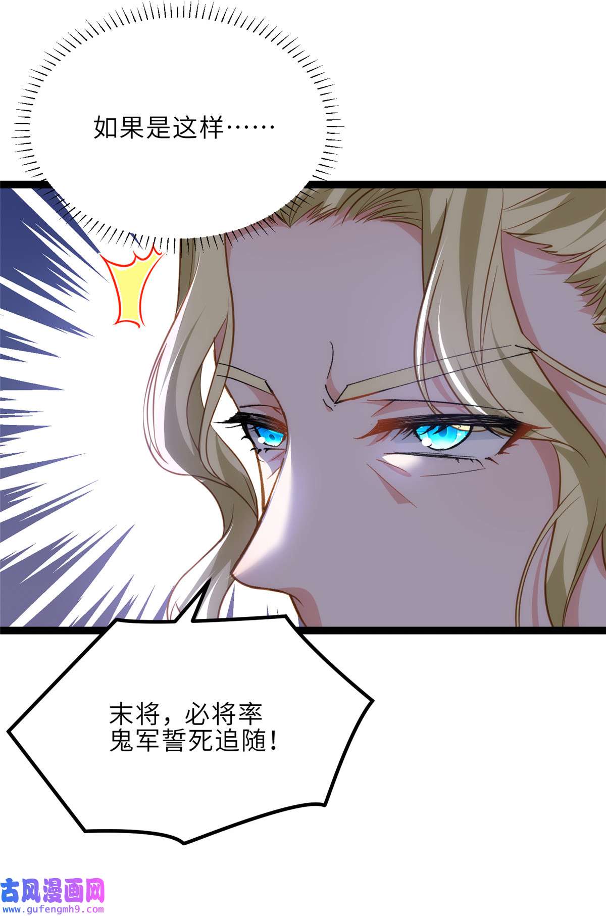 宦妃天下253 鬼军誓死效忠