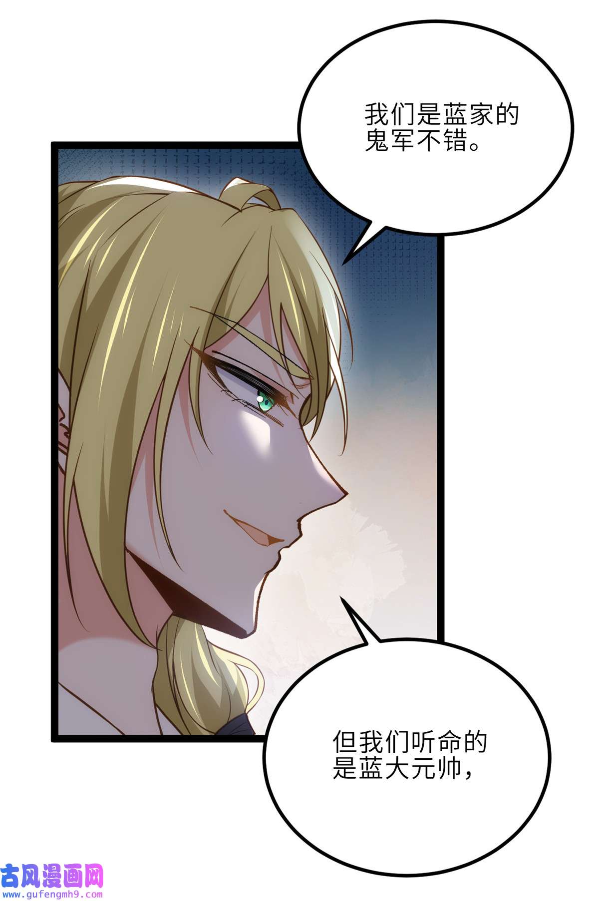 宦妃天下253 鬼军誓死效忠