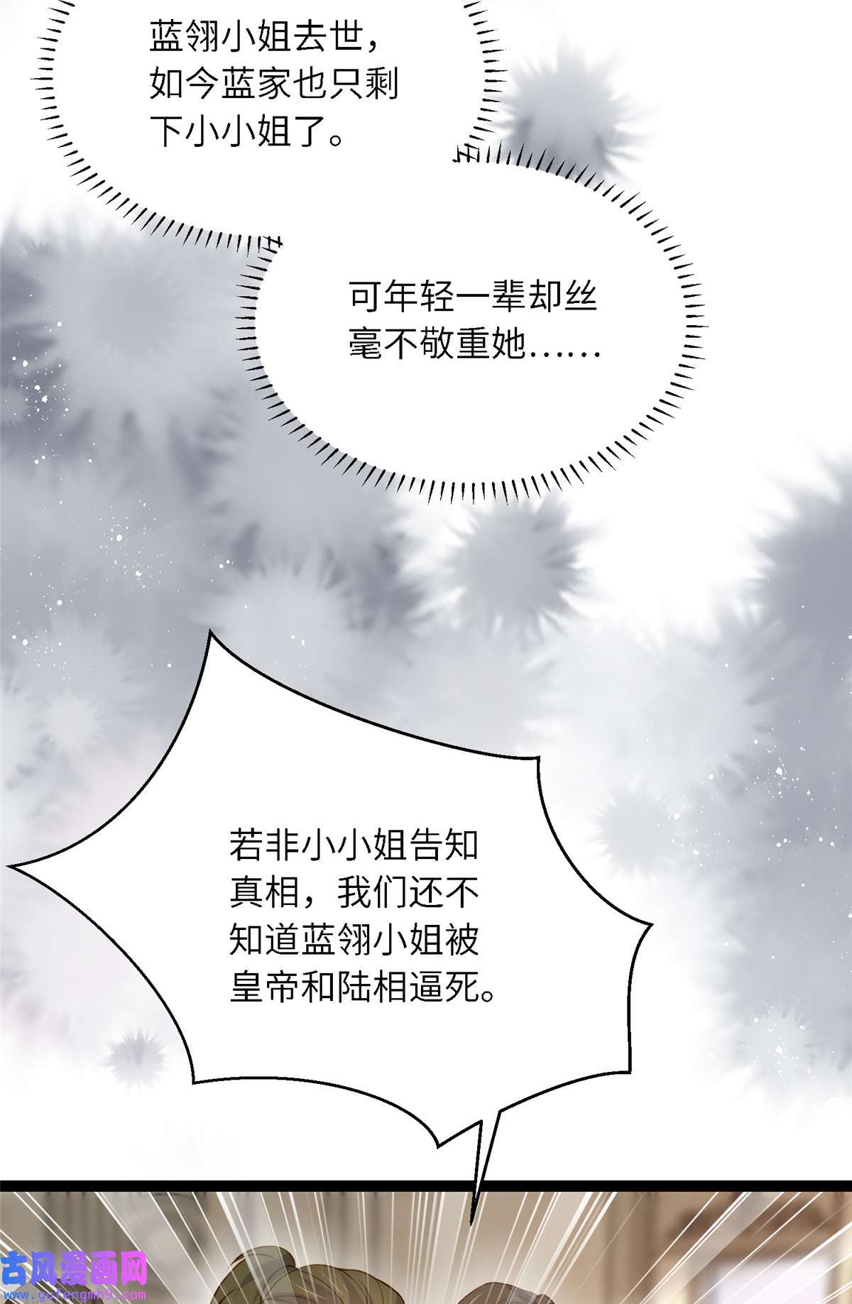 宦妃天下254 收服鬼军的男人们