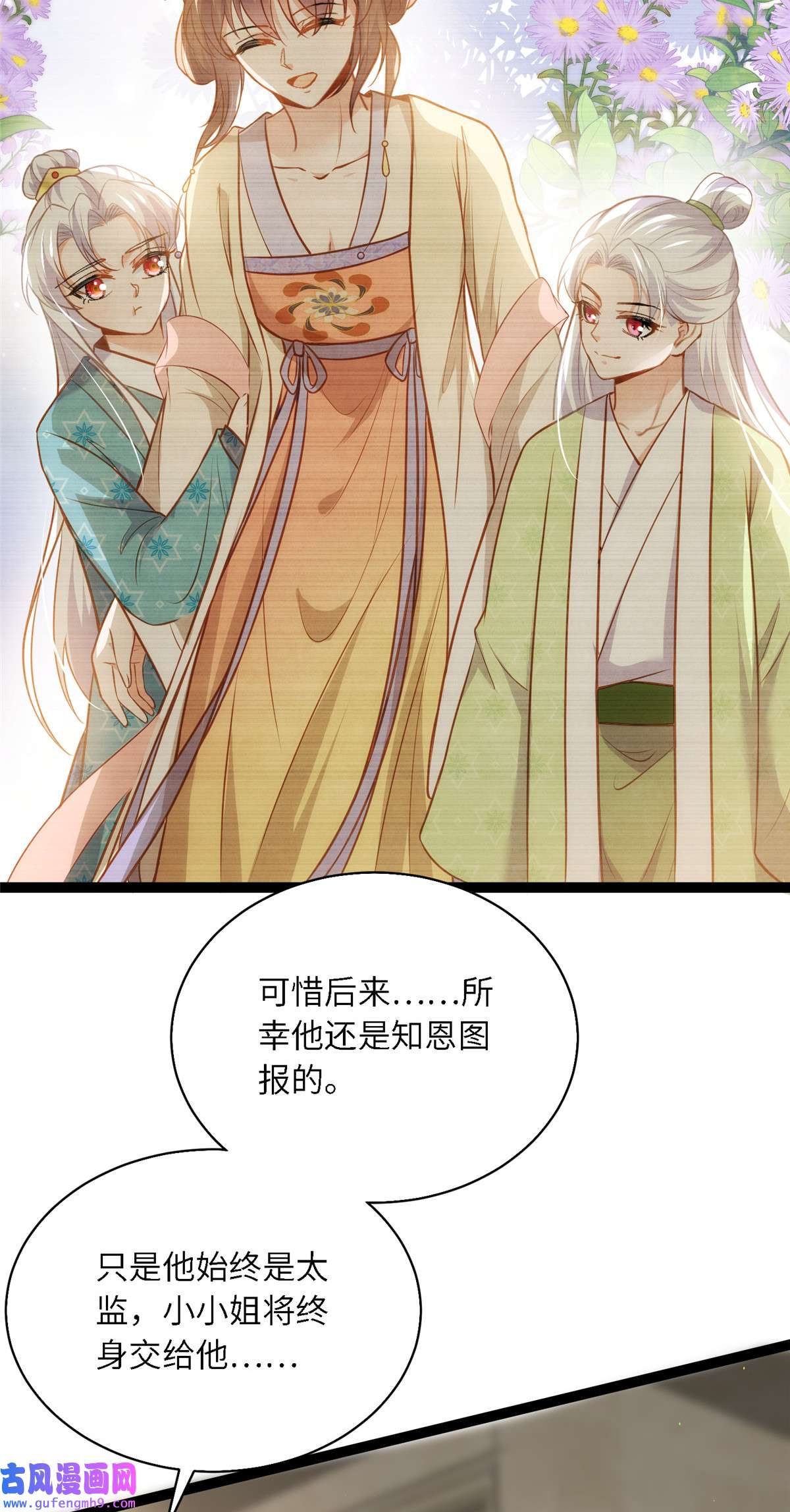 宦妃天下254 收服鬼军的男人们