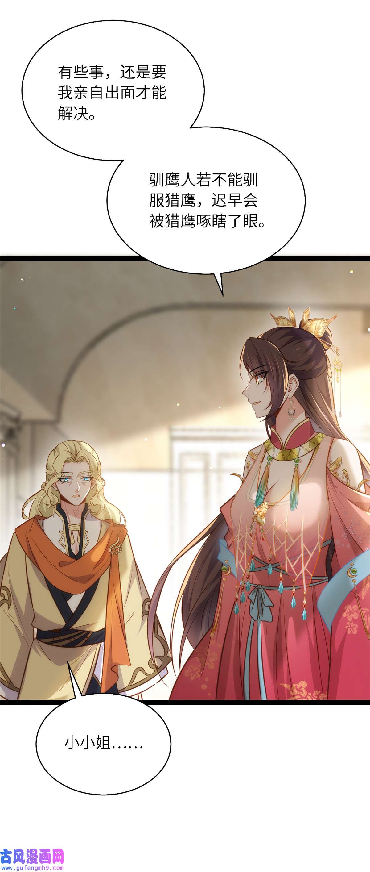 宦妃天下254 收服鬼军的男人们