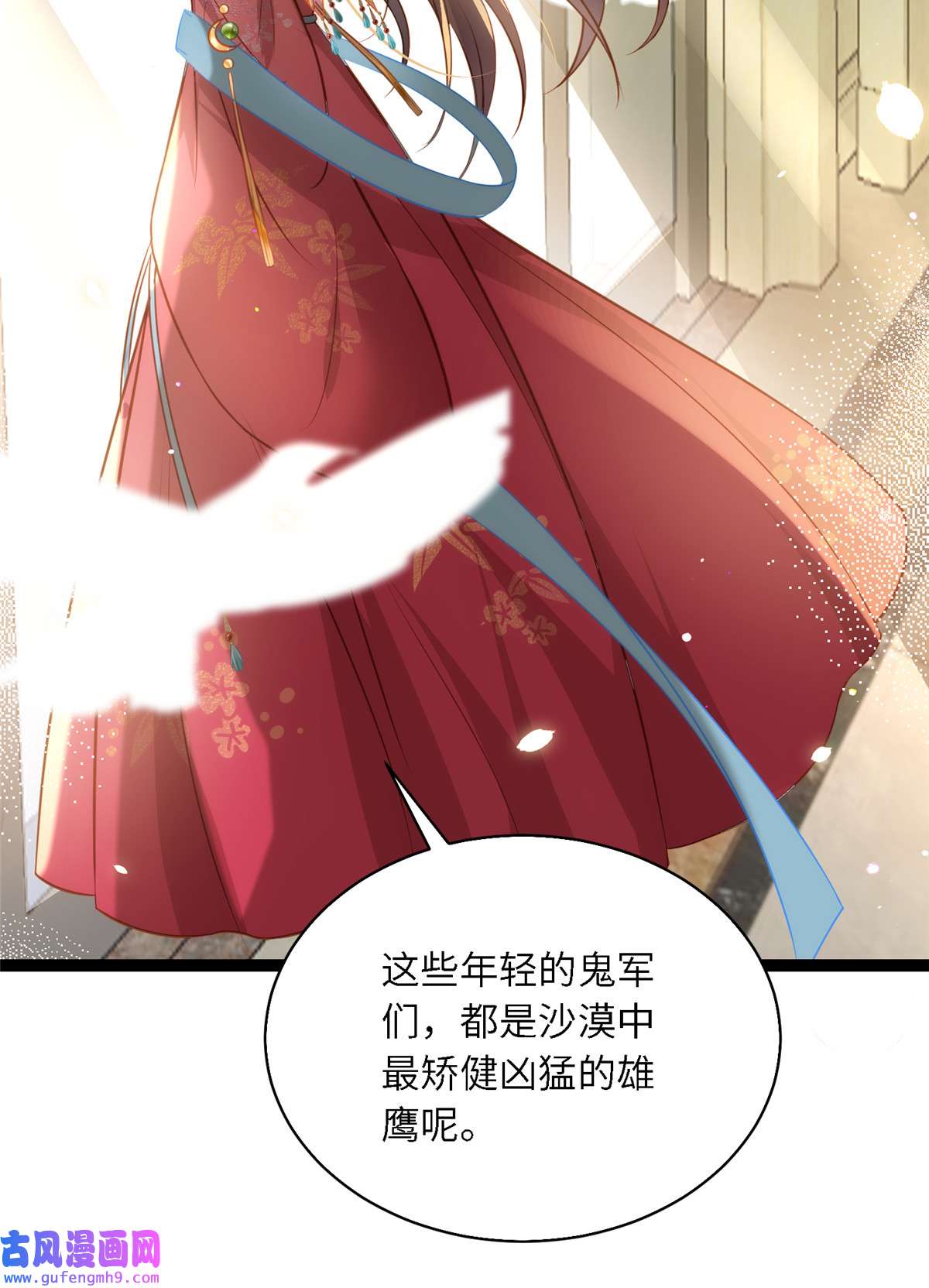 宦妃天下254 收服鬼军的男人们