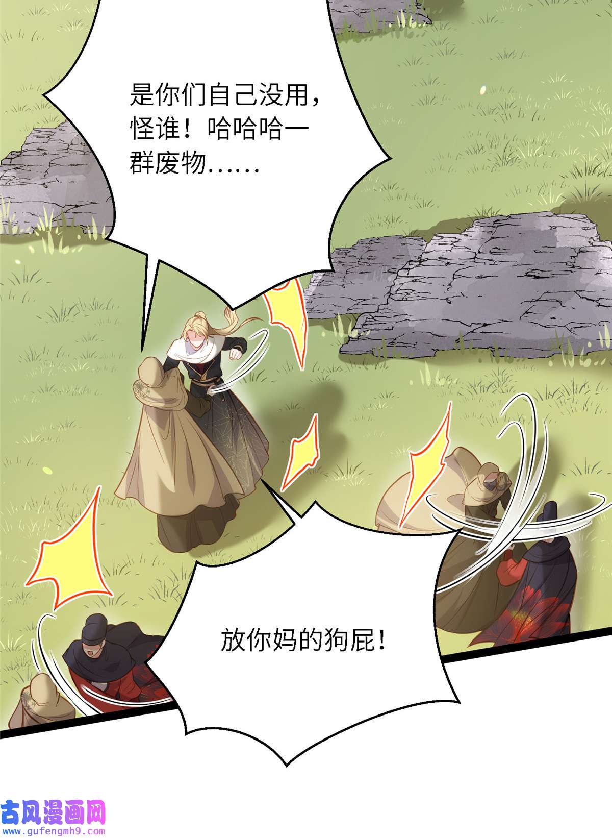 宦妃天下254 收服鬼军的男人们