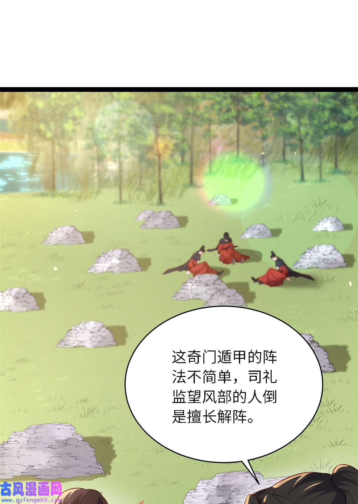 宦妃天下254 收服鬼军的男人们