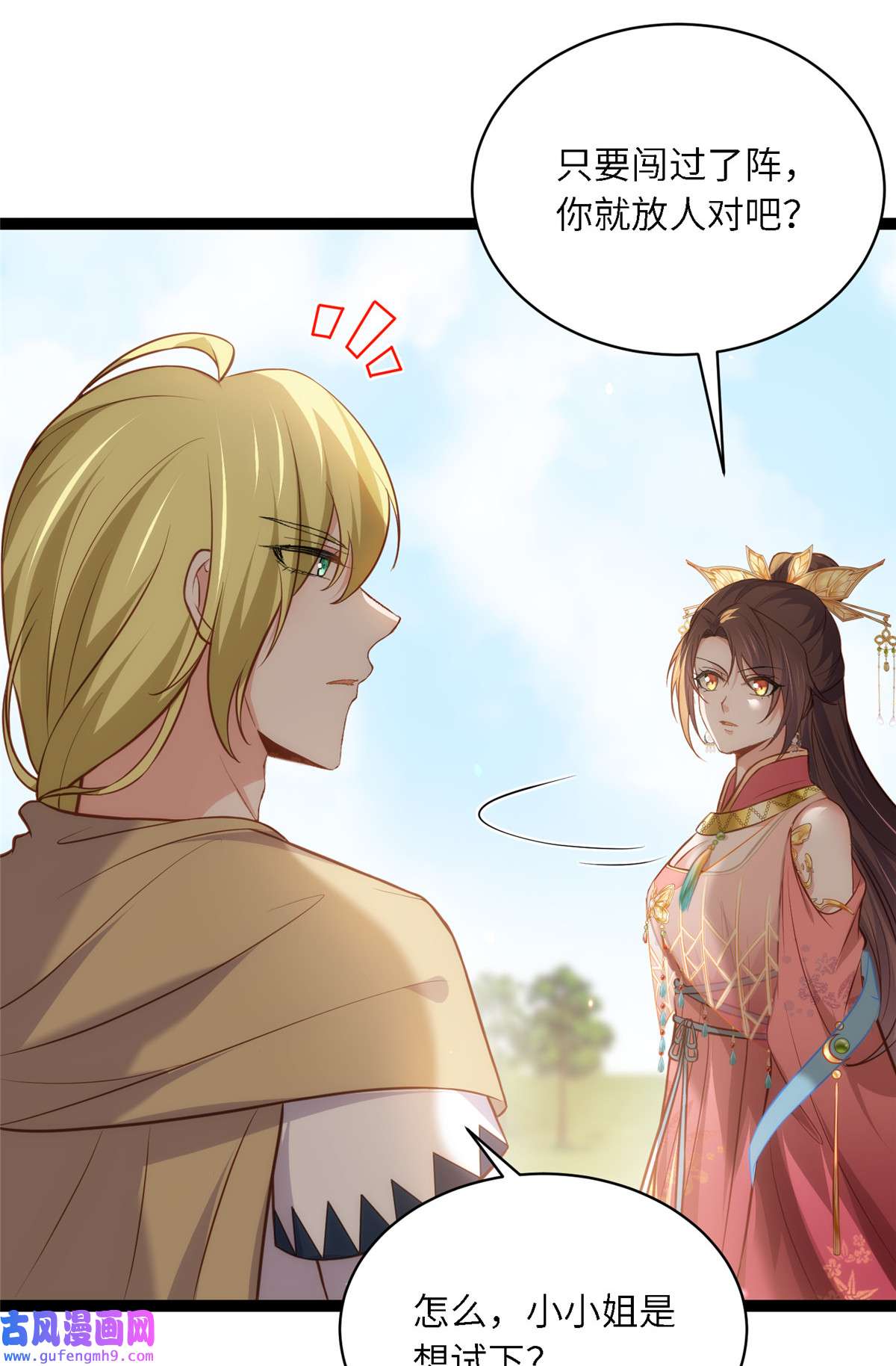 宦妃天下254 收服鬼军的男人们