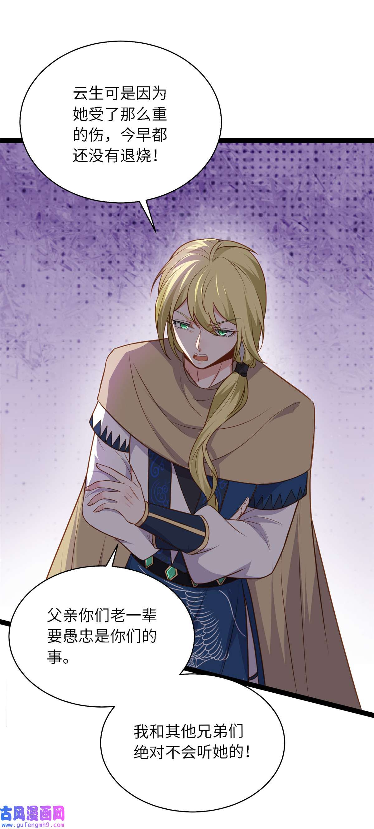 宦妃天下254 收服鬼军的男人们