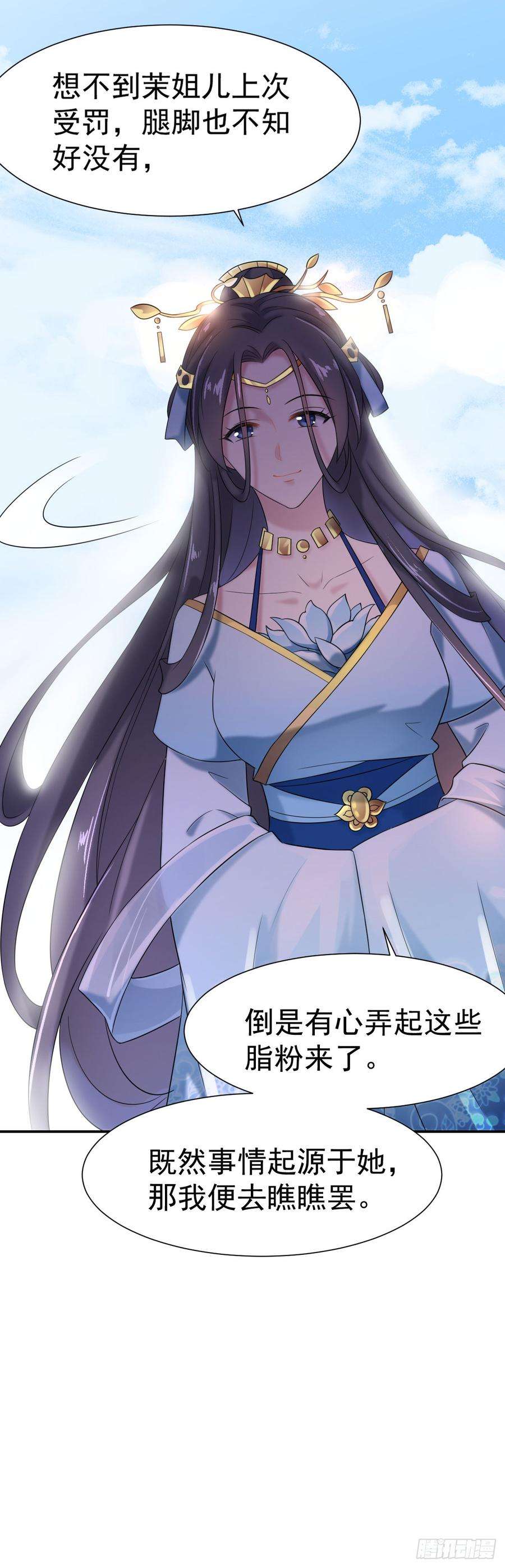 宦妃天下3话 请君入瓮（上）