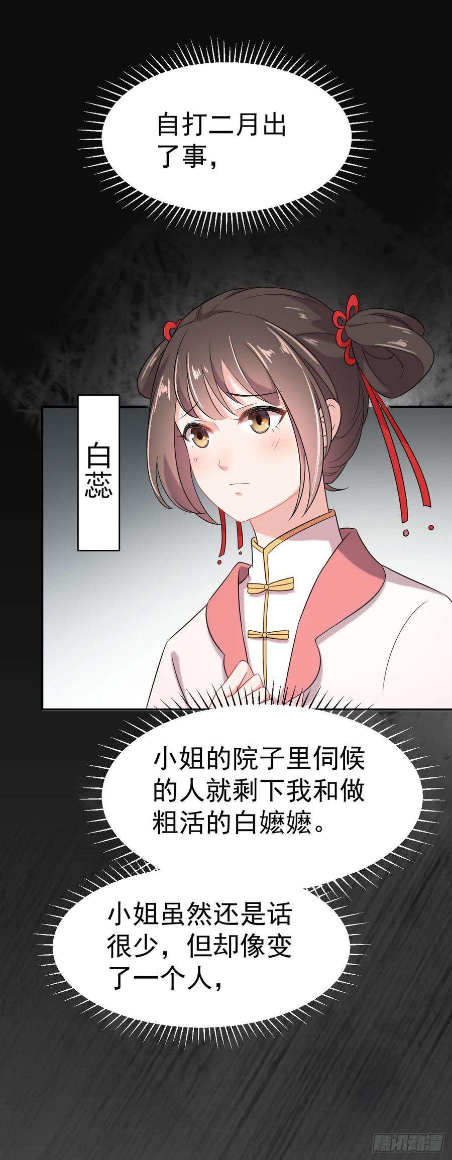 宦妃天下3话 请君入瓮（上）
