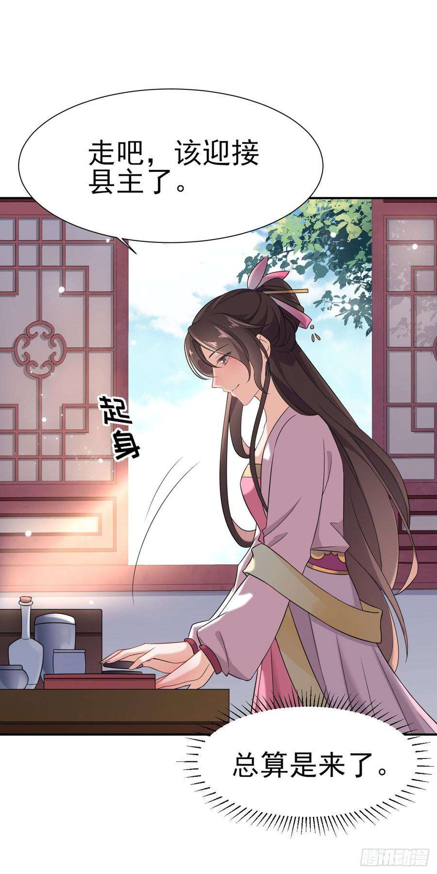 宦妃天下3话 请君入瓮（上）