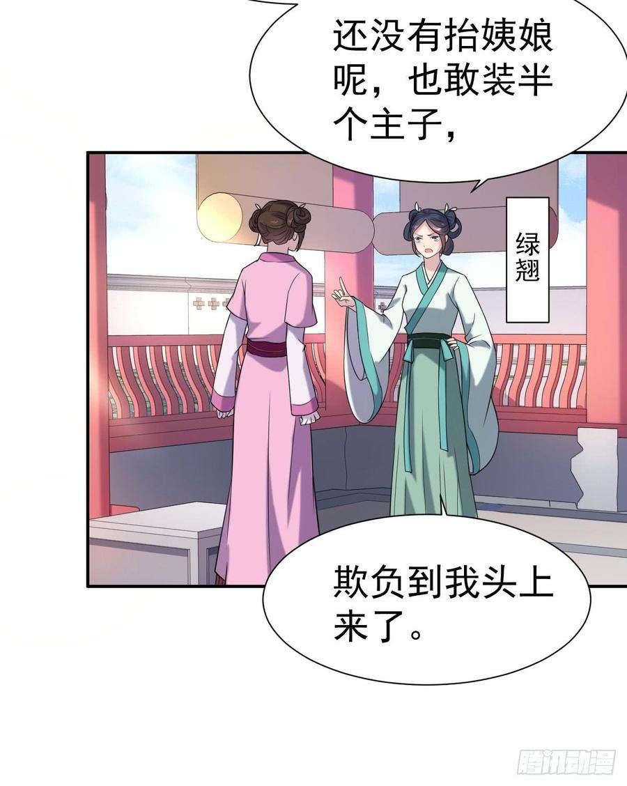 宦妃天下3话 请君入瓮（上）