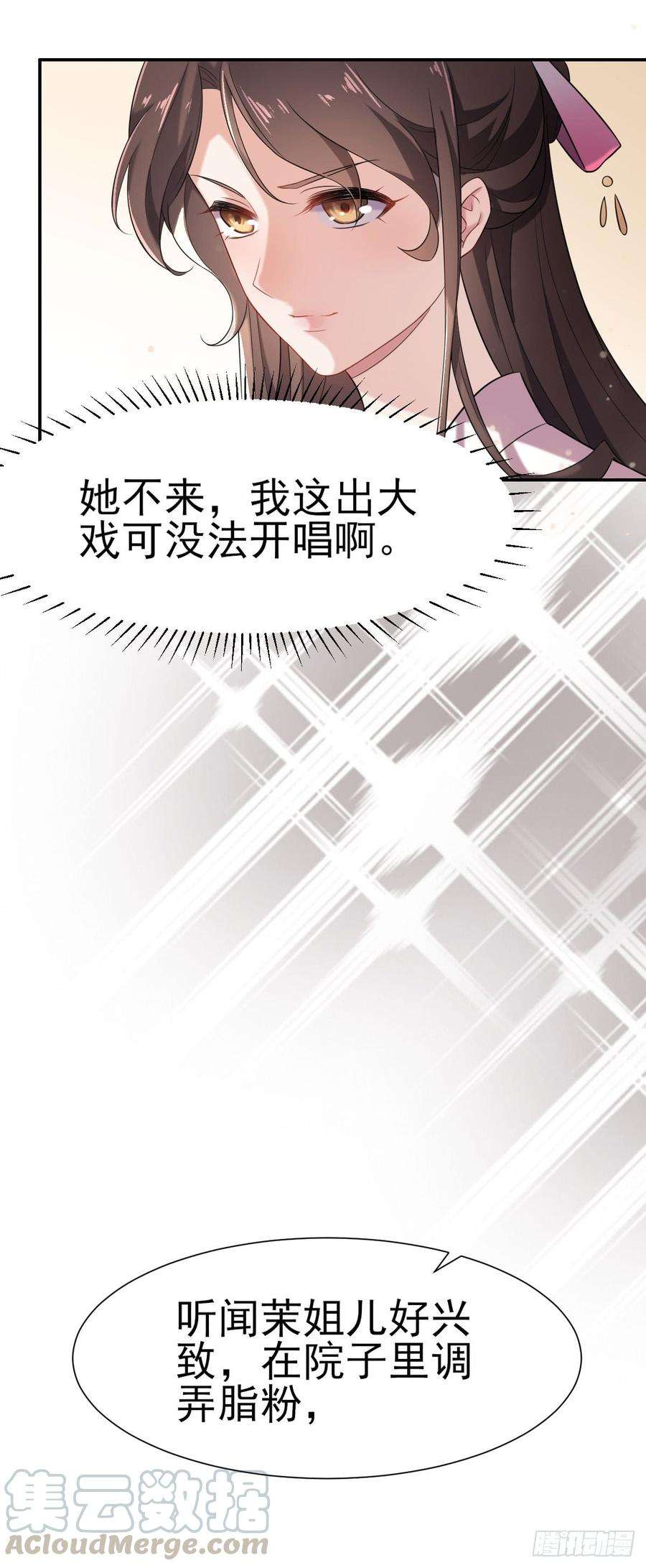 宦妃天下3话 请君入瓮（上）