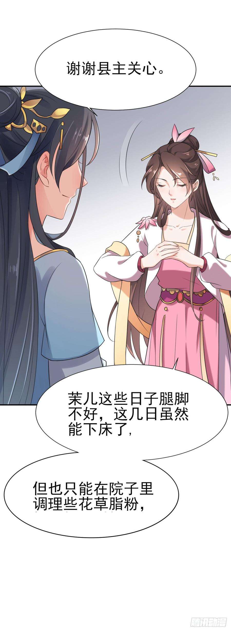 宦妃天下3话 请君入瓮（上）