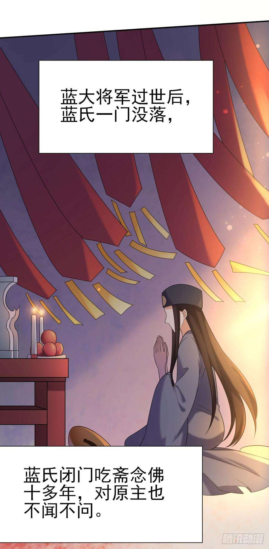 宦妃天下3话 请君入瓮（上）