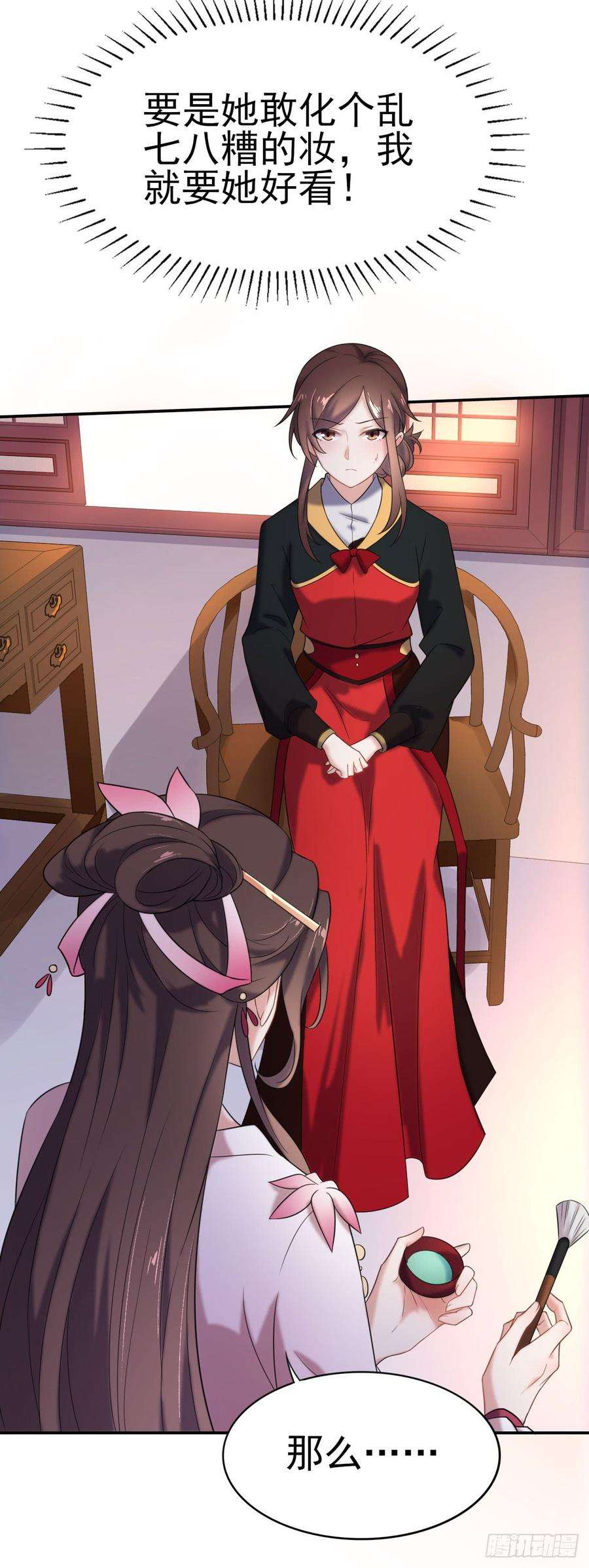 宦妃天下3话 请君入瓮（上）