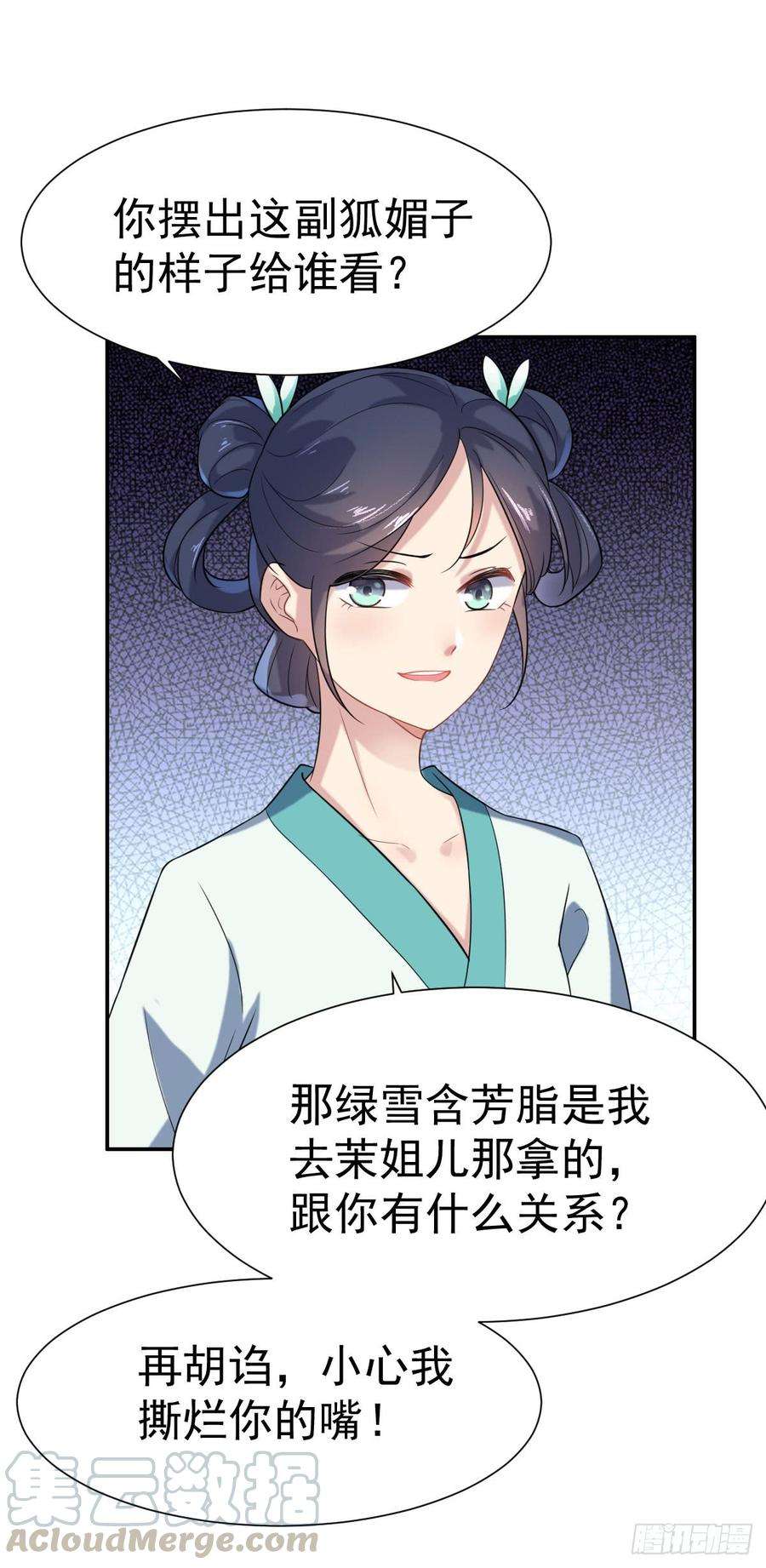 宦妃天下3话 请君入瓮（上）