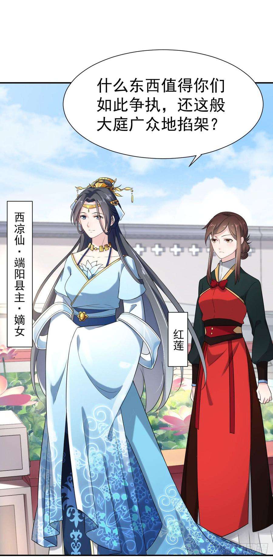 宦妃天下3话 请君入瓮（上）