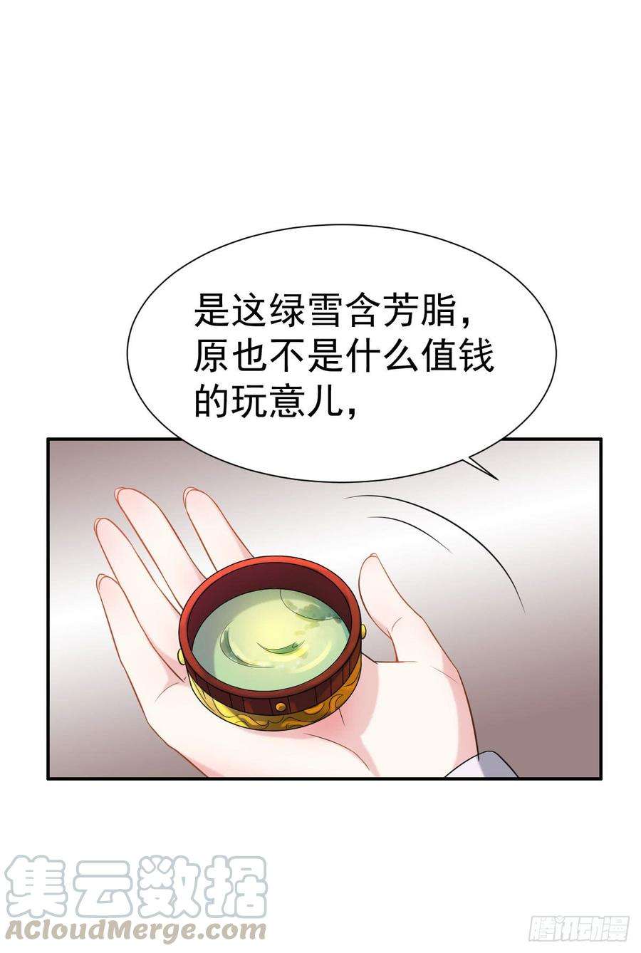 宦妃天下3话 请君入瓮（上）