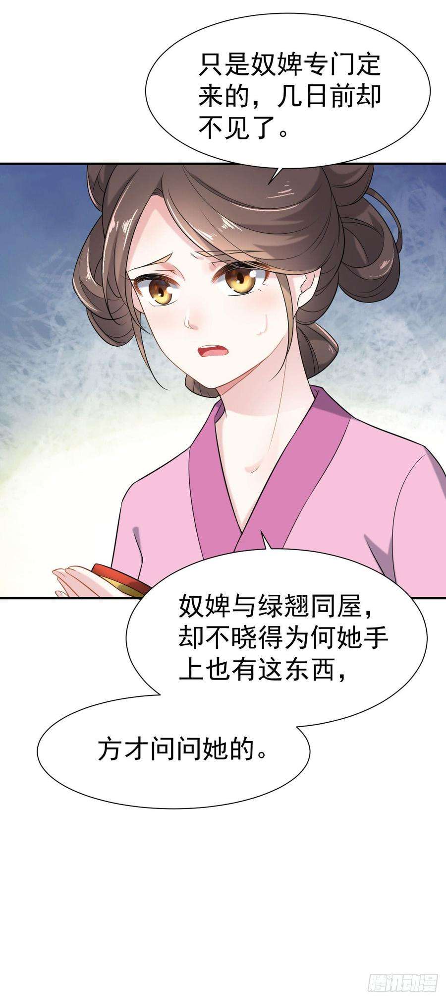 宦妃天下3话 请君入瓮（上）