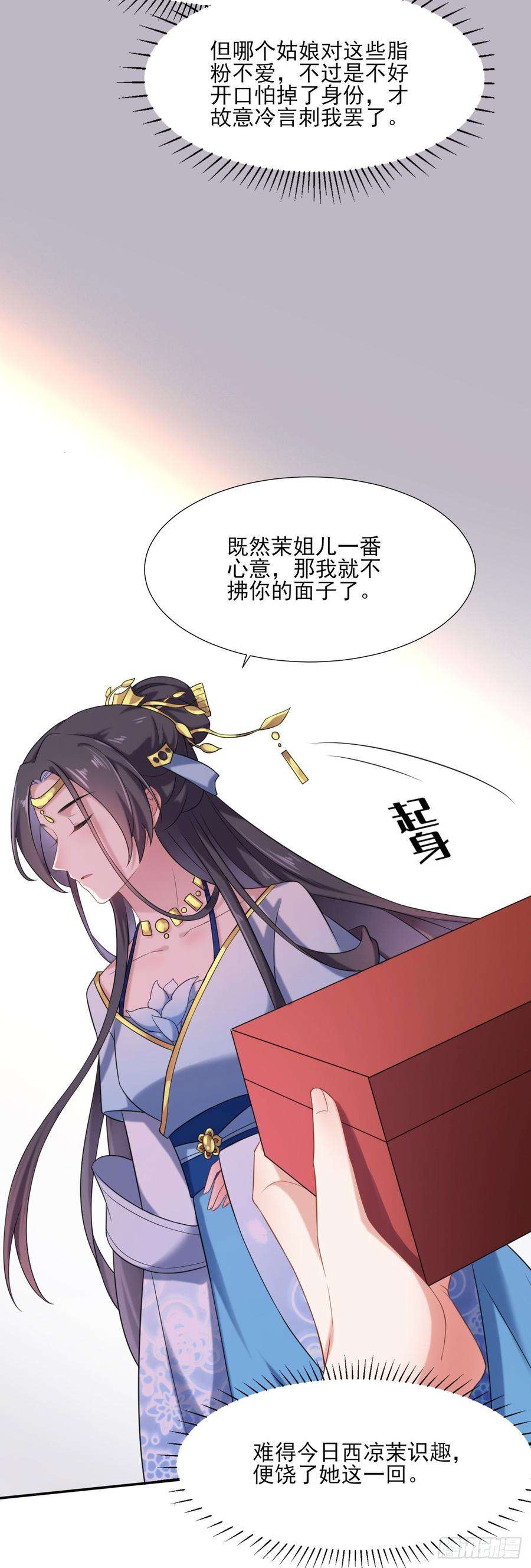 宦妃天下4话 请君入瓮（下）