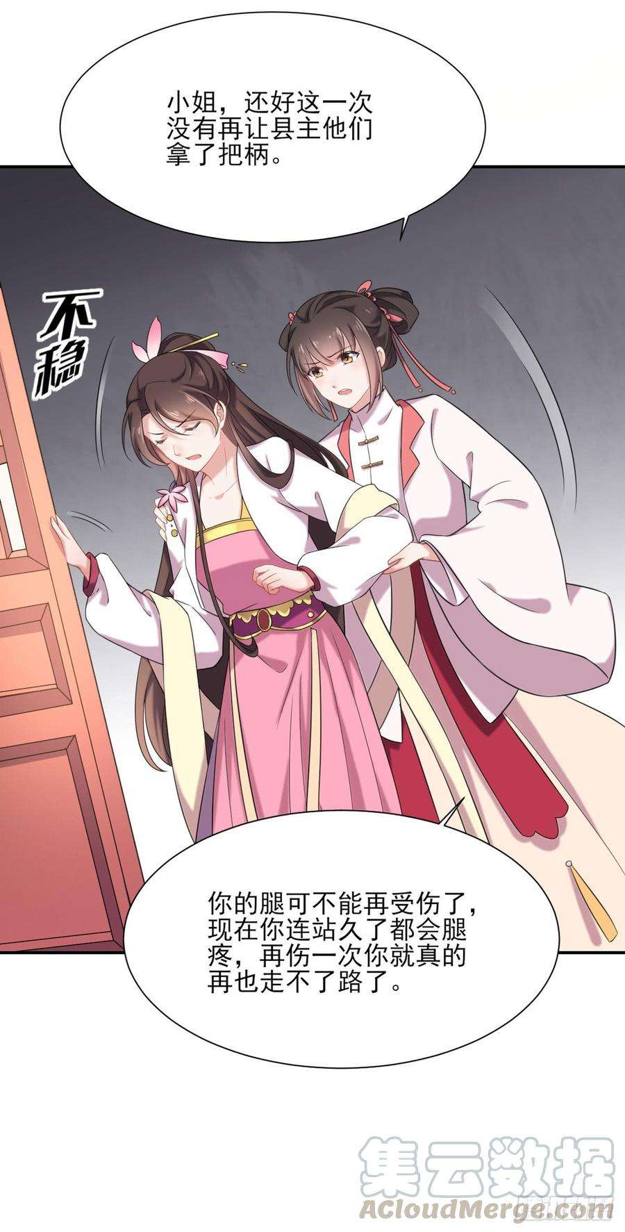 宦妃天下4话 请君入瓮（下）