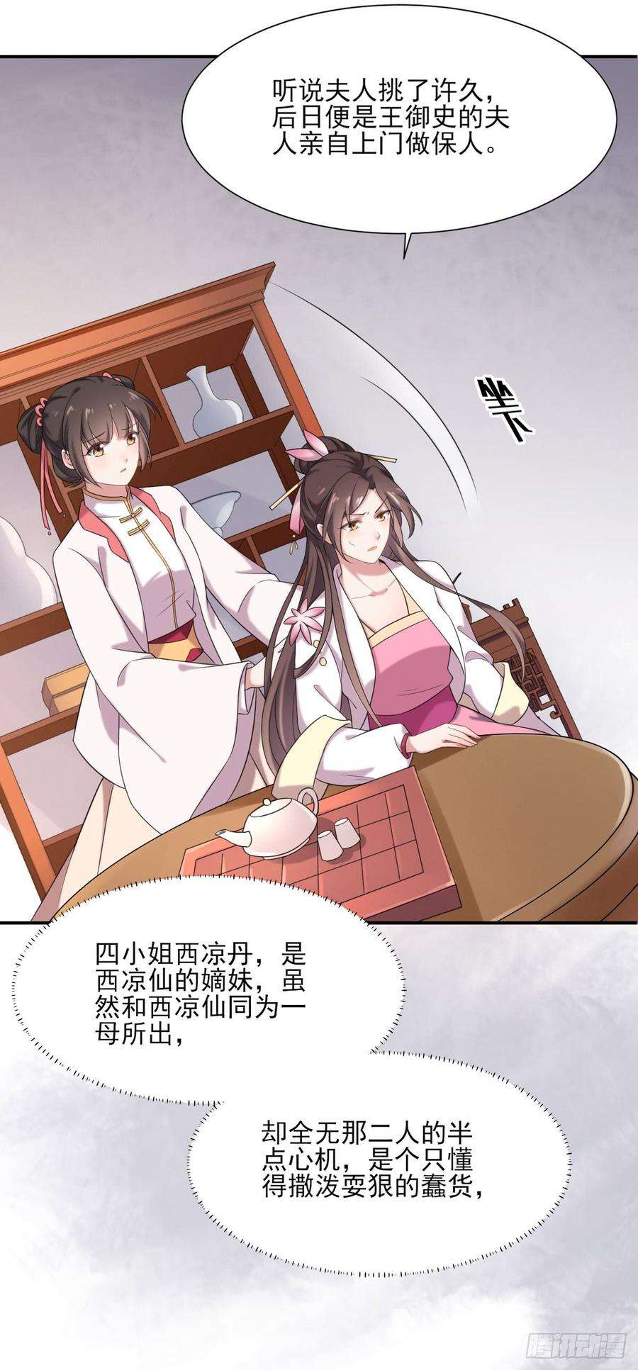 宦妃天下4话 请君入瓮（下）