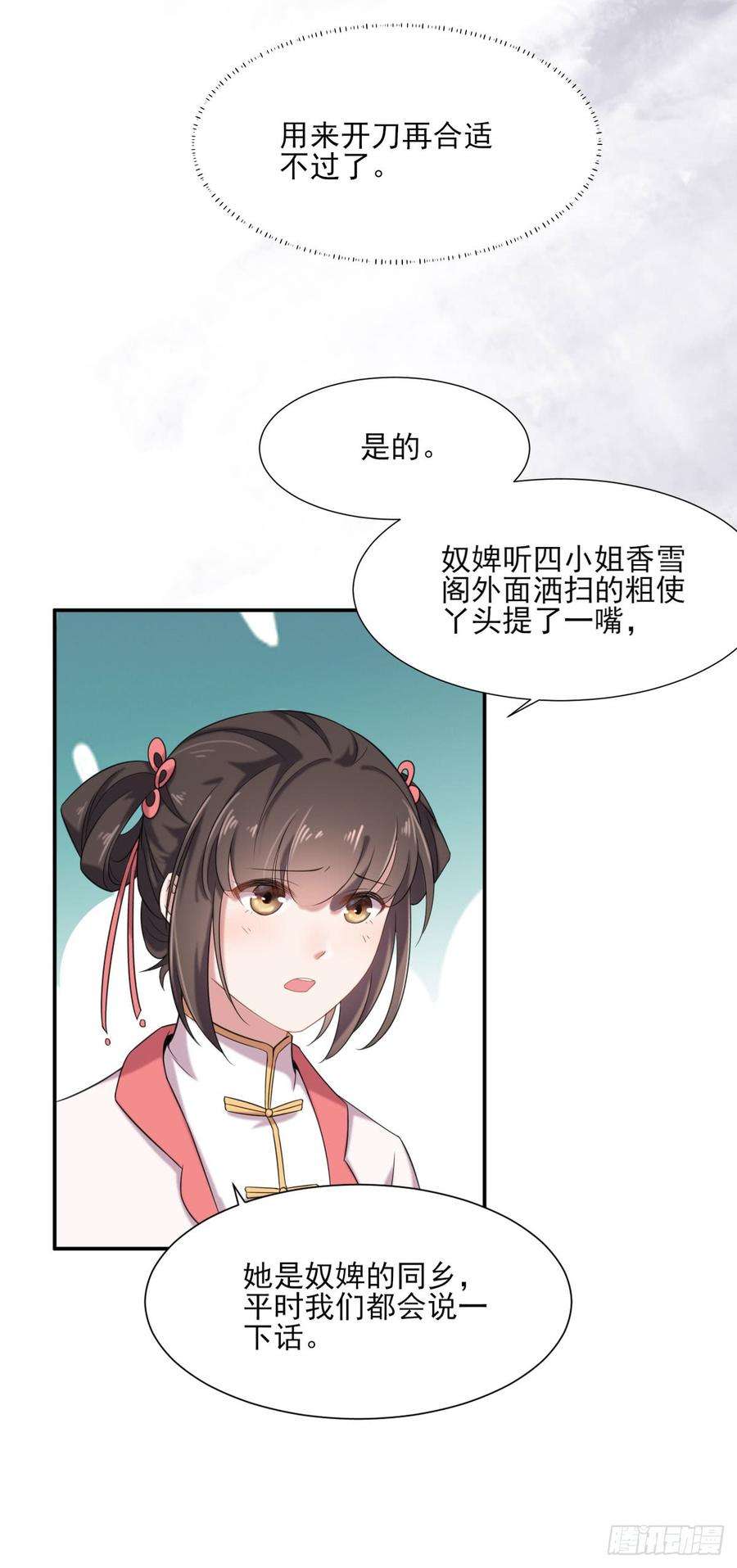 宦妃天下4话 请君入瓮（下）