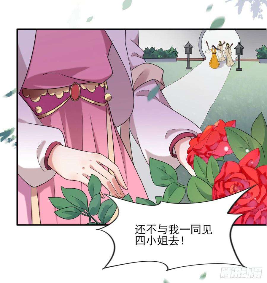 宦妃天下4话 请君入瓮（下）