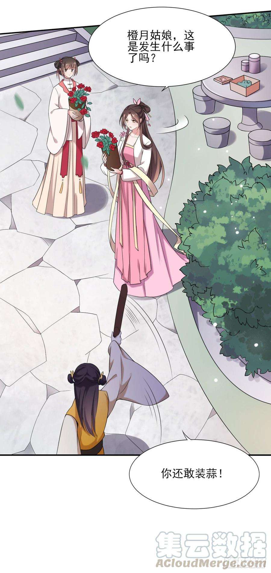 宦妃天下4话 请君入瓮（下）