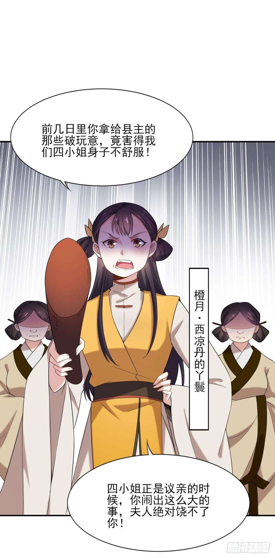 宦妃天下4话 请君入瓮（下）