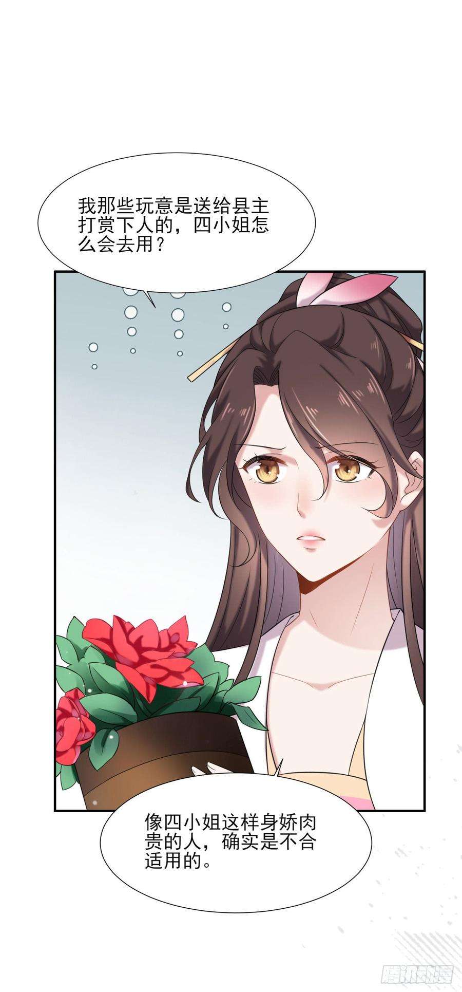 宦妃天下4话 请君入瓮（下）