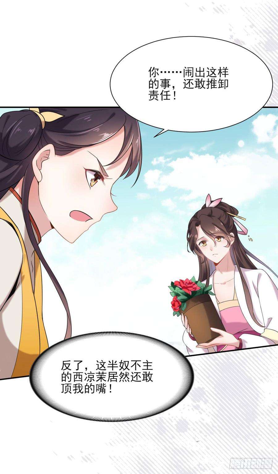 宦妃天下4话 请君入瓮（下）