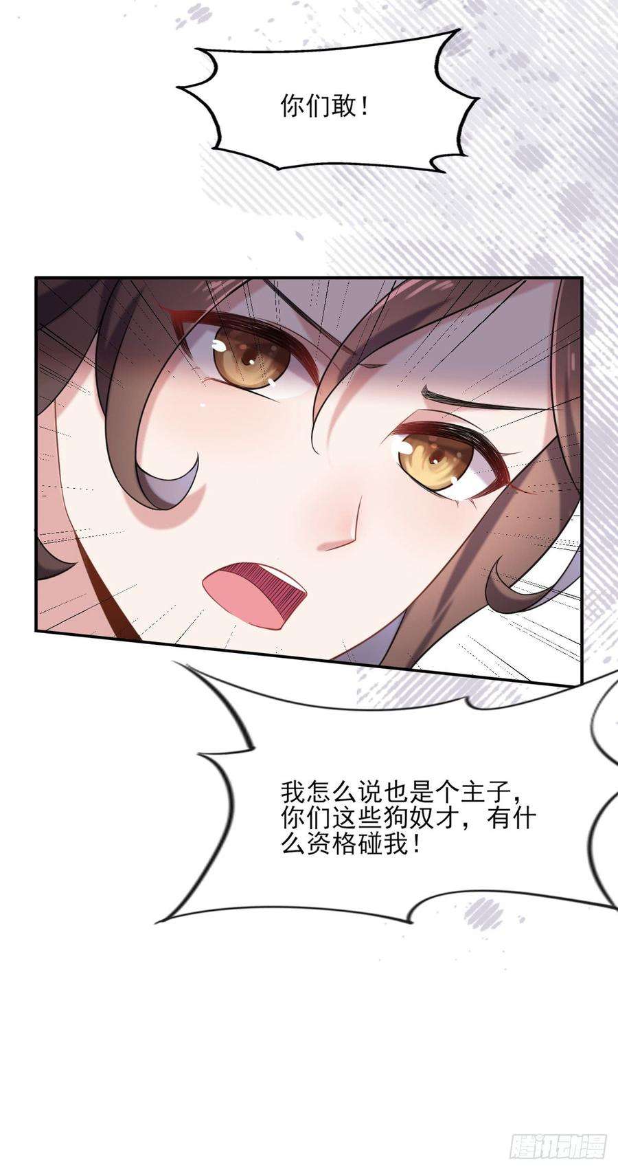 宦妃天下4话 请君入瓮（下）