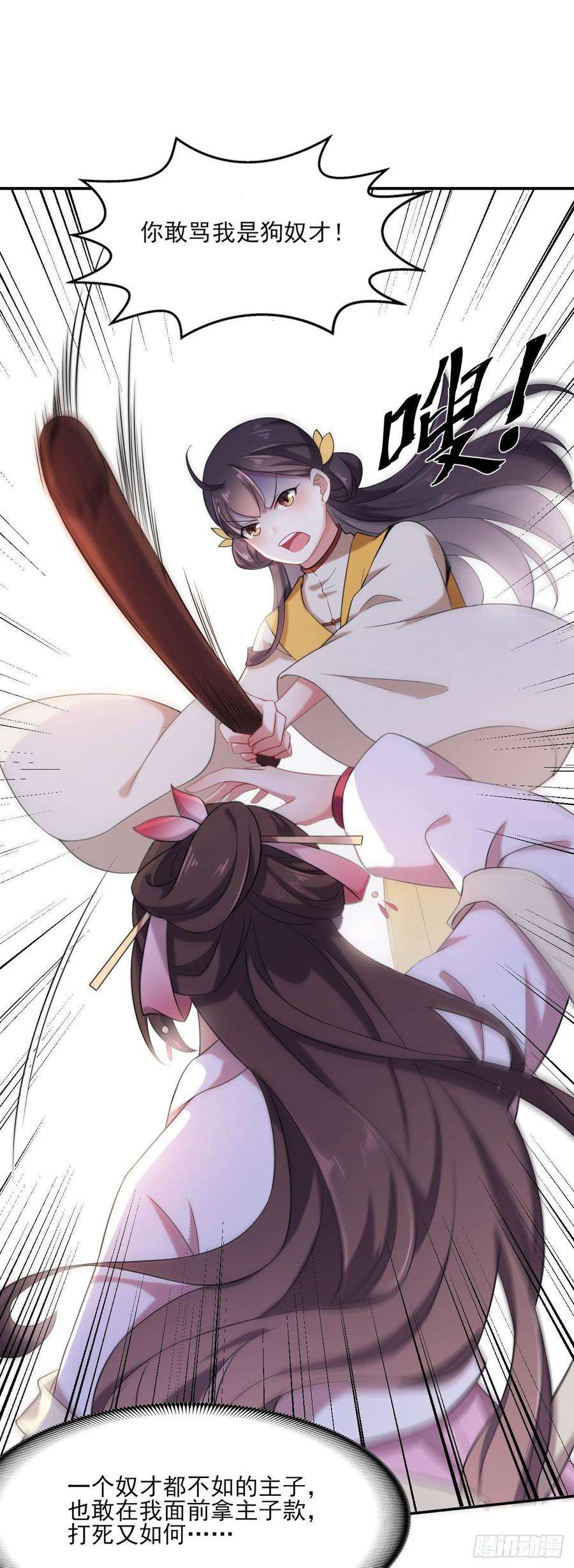 宦妃天下4话 请君入瓮（下）