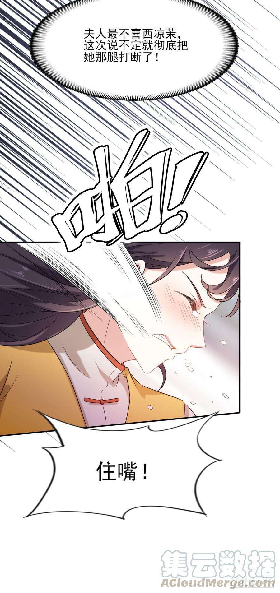 宦妃天下4话 请君入瓮（下）